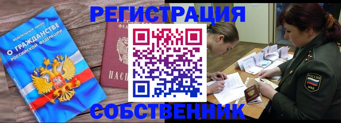 прописка от собственника в Озёрах