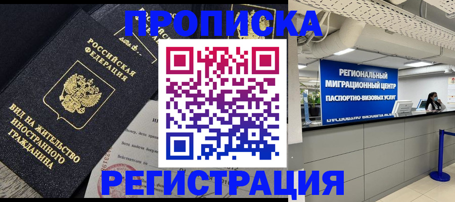 прописка в квартире в Озёрах