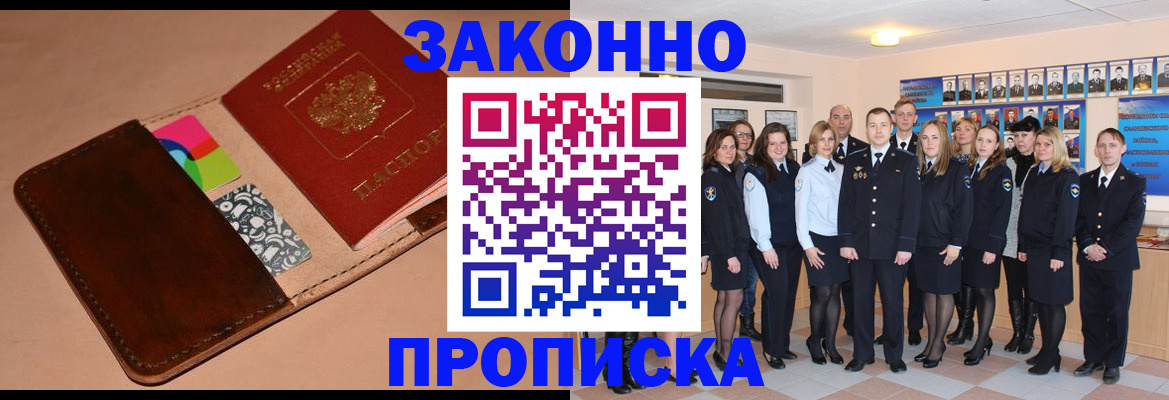 прописка в квартире в Озёрах