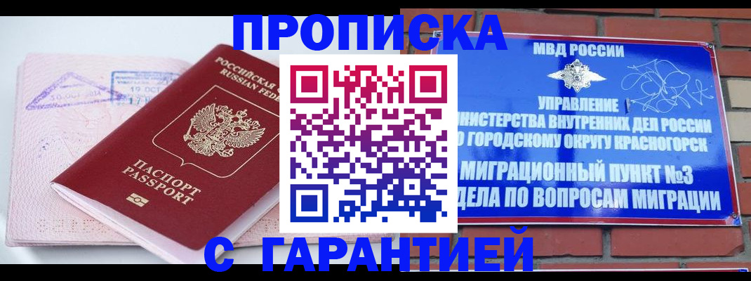 прописка законно в Озёрах